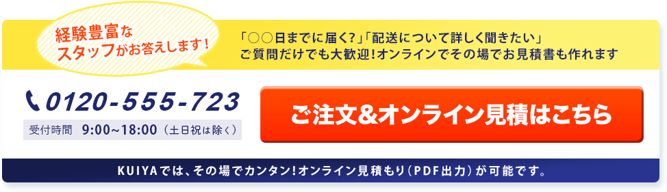 経験豊富なスタッフがお答えします！電話番号は 0120-555-723
