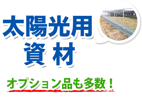 防草シート 標準シート300円/㎡ ※裏張り付シートは400円/㎡〜